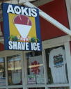 Aoki's Shave Ice／アオキ シェイブアイス 
